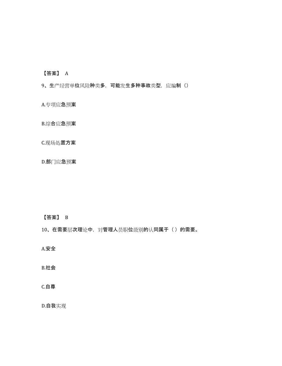 2024年度海南省企业人力资源管理师之一级人力资源管理师每日一练试卷B卷含答案_第5页