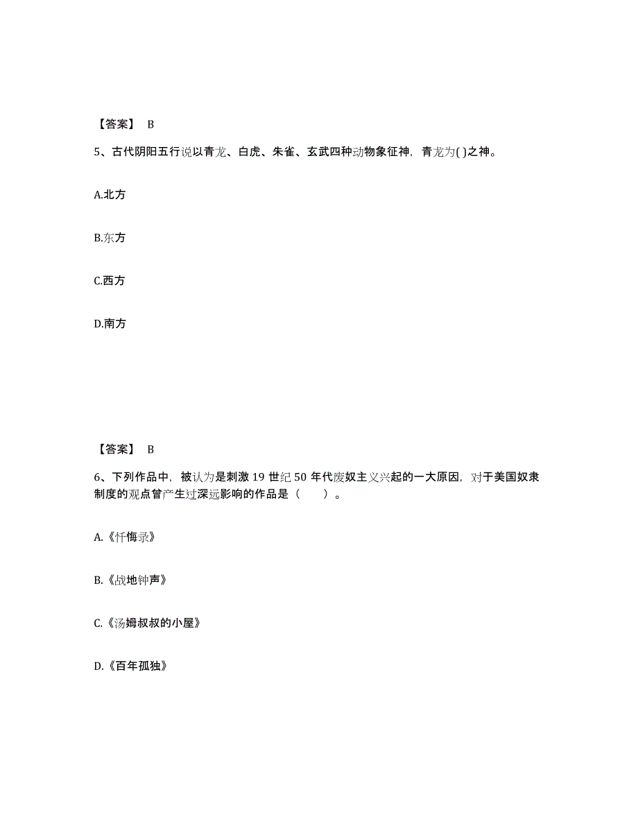 2024年度云南省教师资格之中学综合素质模考预测题库(夺冠系列)_第3页