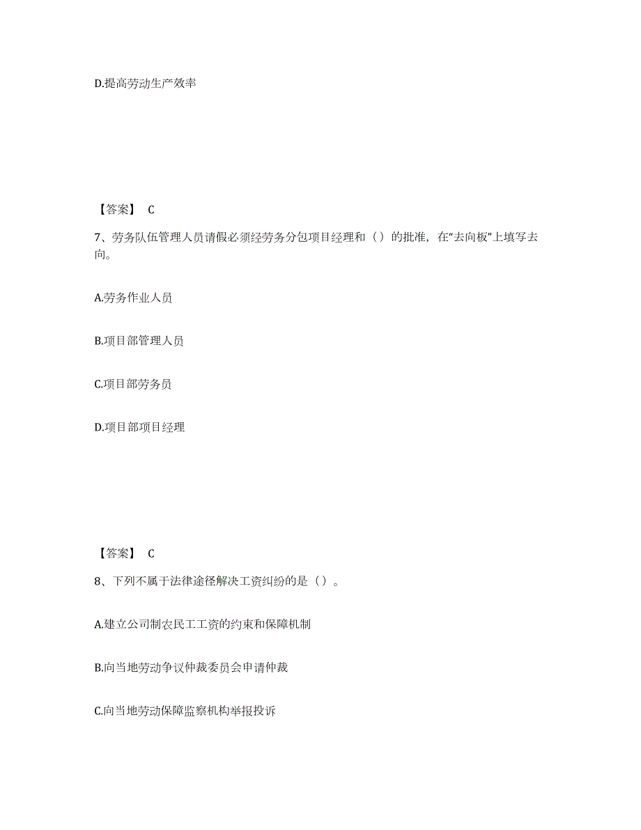 2024年度贵州省劳务员之劳务员专业管理实务全真模拟考试试卷B卷含答案_第4页