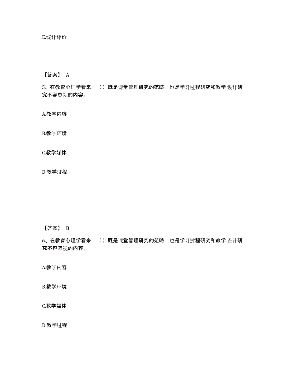 2024年度青海省教师资格之小学教育学教育心理学过关检测试卷B卷附答案_第3页