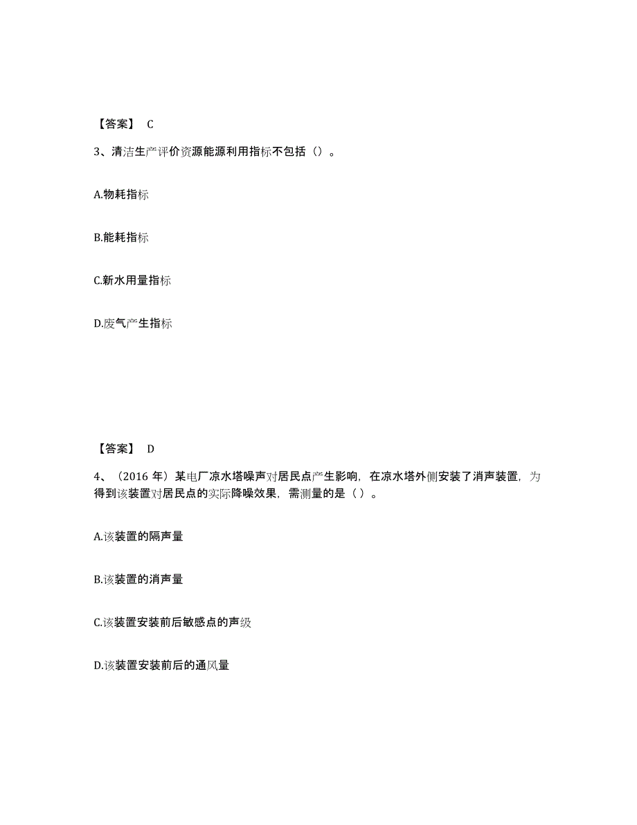 2024年度辽宁省环境影响评价工程师之环评技术方法考前冲刺试卷B卷含答案_第2页