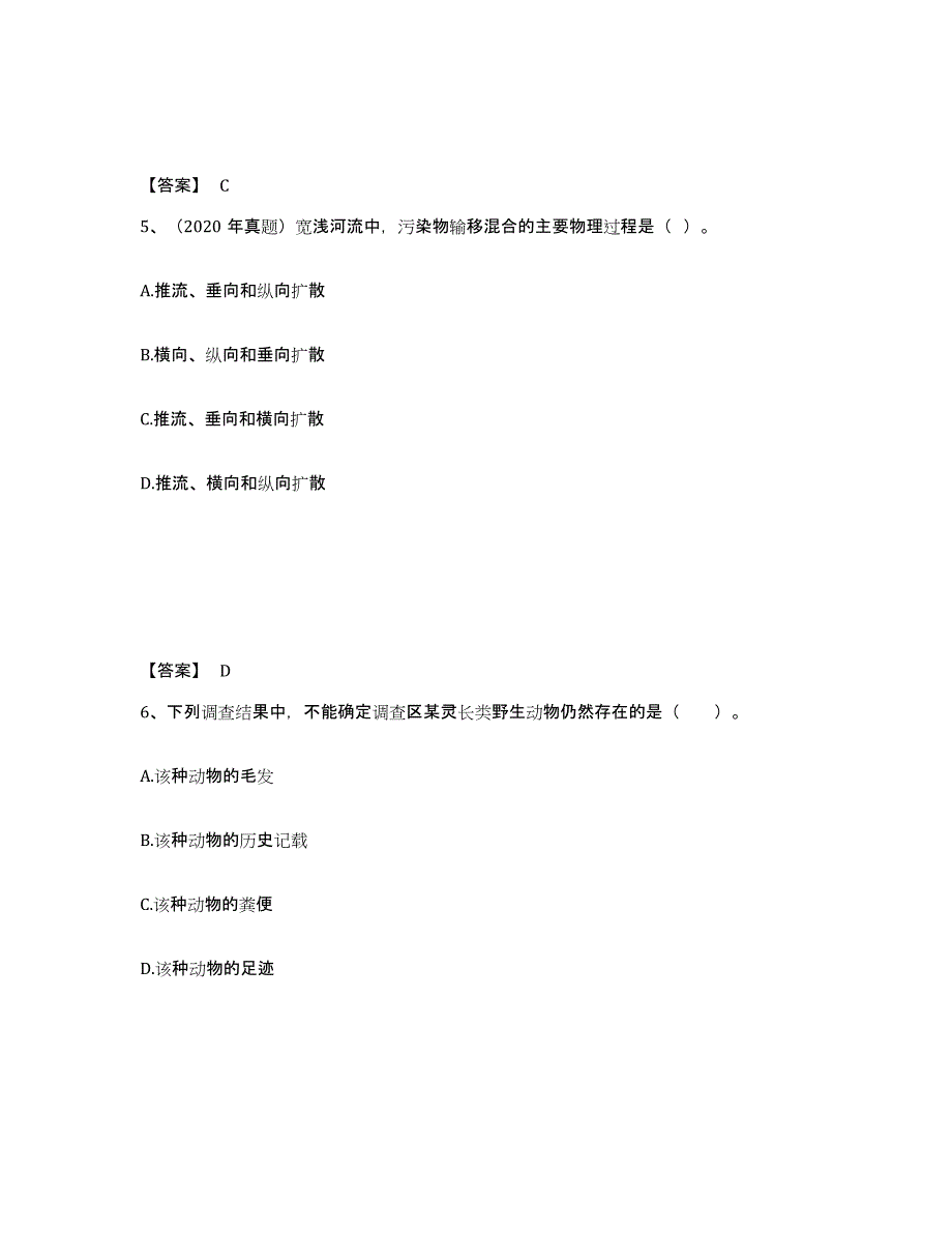 2024年度辽宁省环境影响评价工程师之环评技术方法考前冲刺试卷B卷含答案_第3页