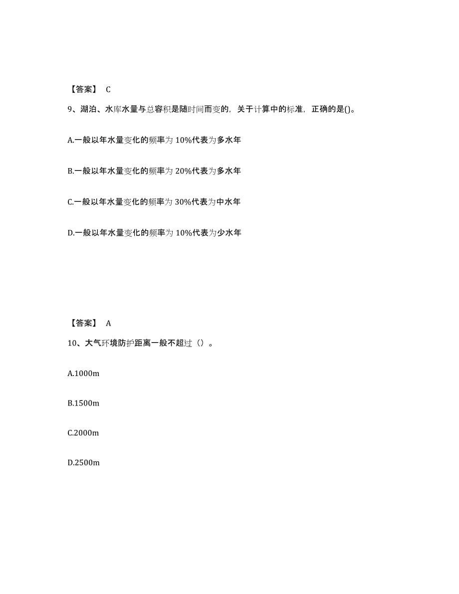 2024年度辽宁省环境影响评价工程师之环评技术方法考前冲刺试卷B卷含答案_第5页