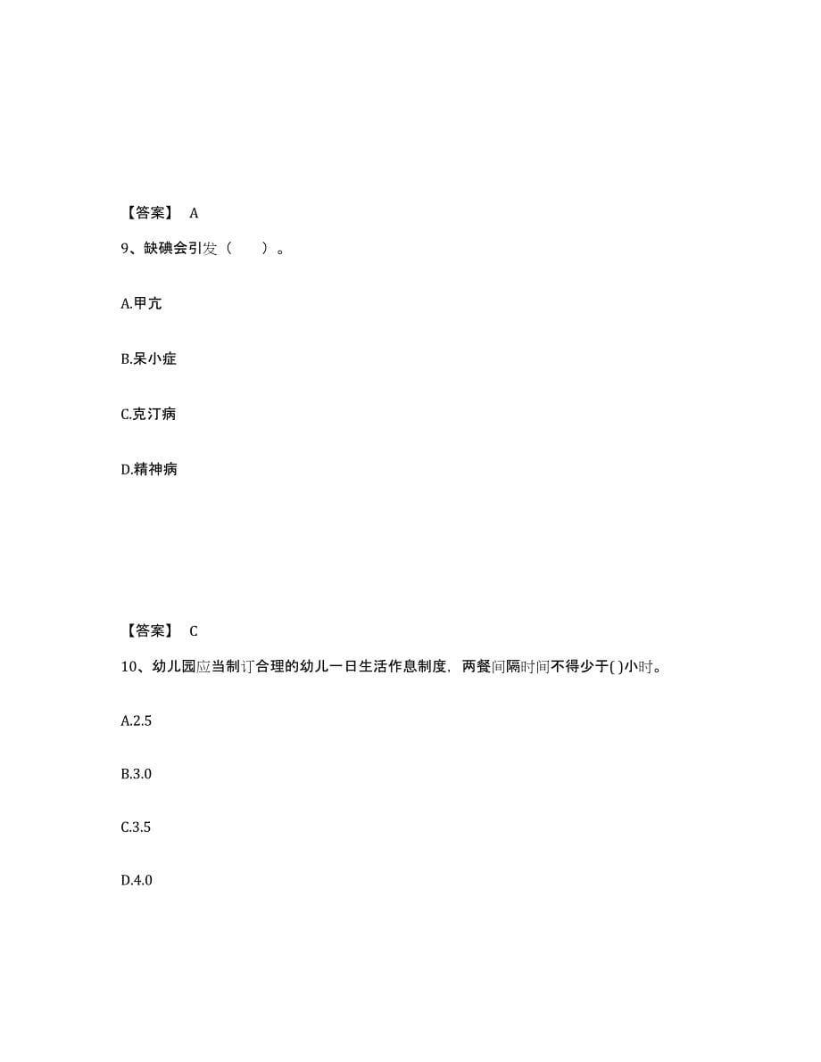 2024年度江西省教师资格之幼儿保教知识与能力通关题库(附答案)_第5页