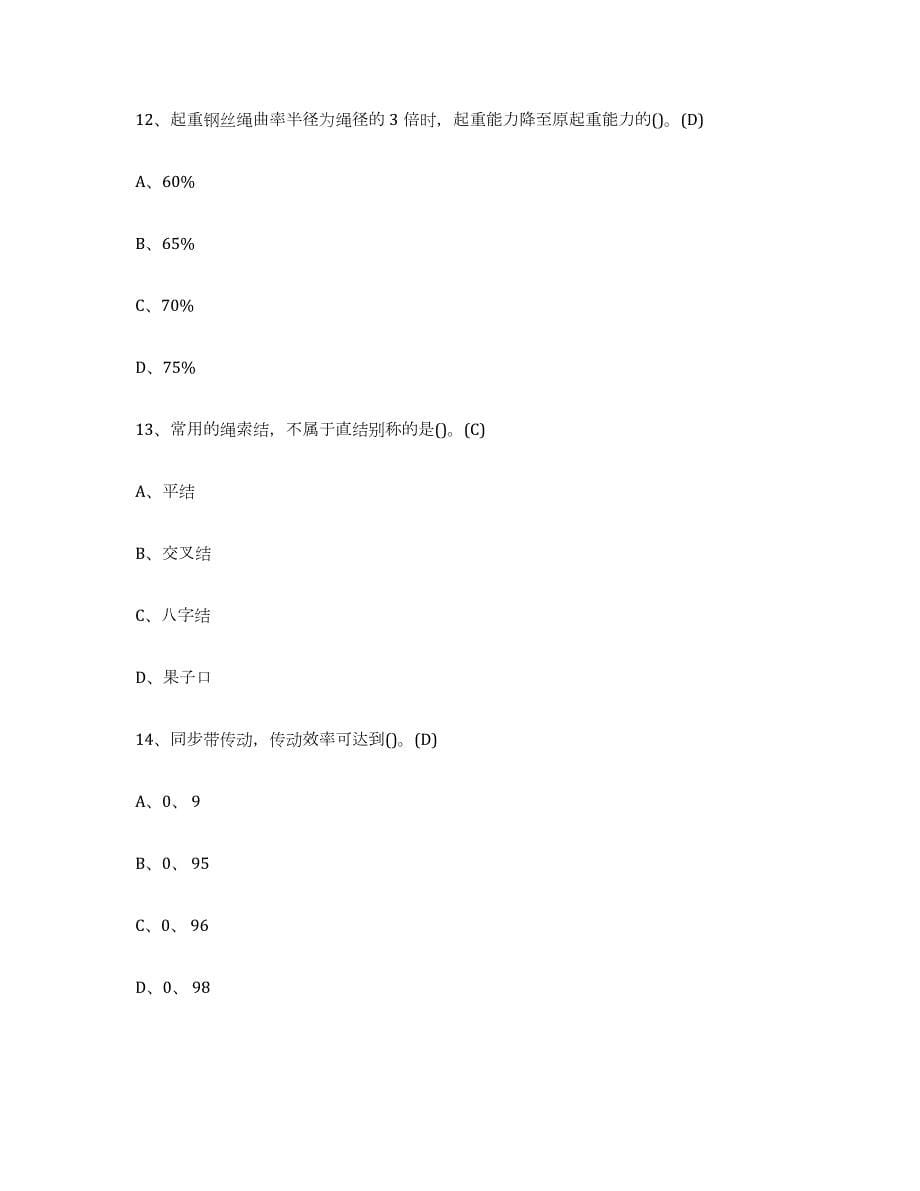 2024年度贵州省建筑起重司索信号工证试题及答案五_第5页