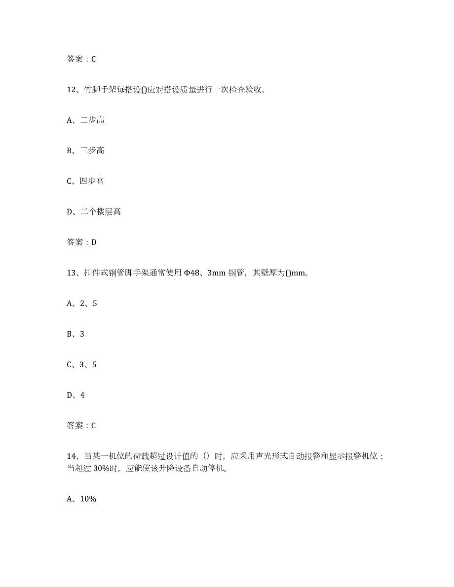 2024年度湖北省建筑架子工证题库综合试卷A卷附答案_第5页