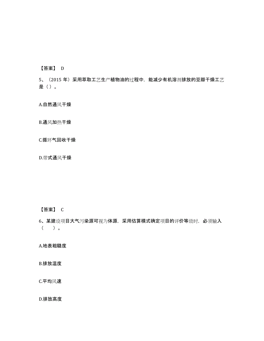 2024年度河南省环境影响评价工程师之环评技术方法模拟题库及答案_第3页