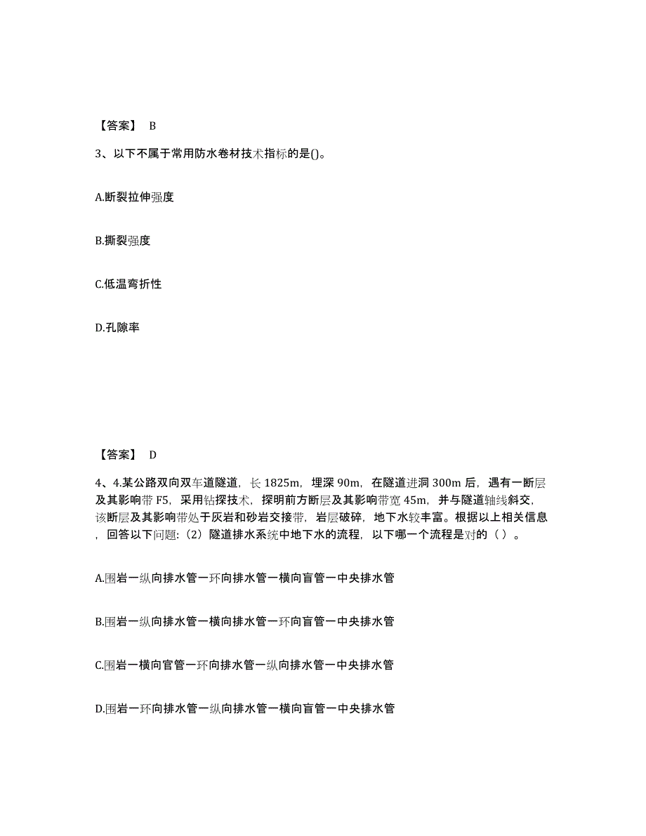 2024年度内蒙古自治区试验检测师之桥梁隧道工程真题练习试卷B卷附答案_第2页