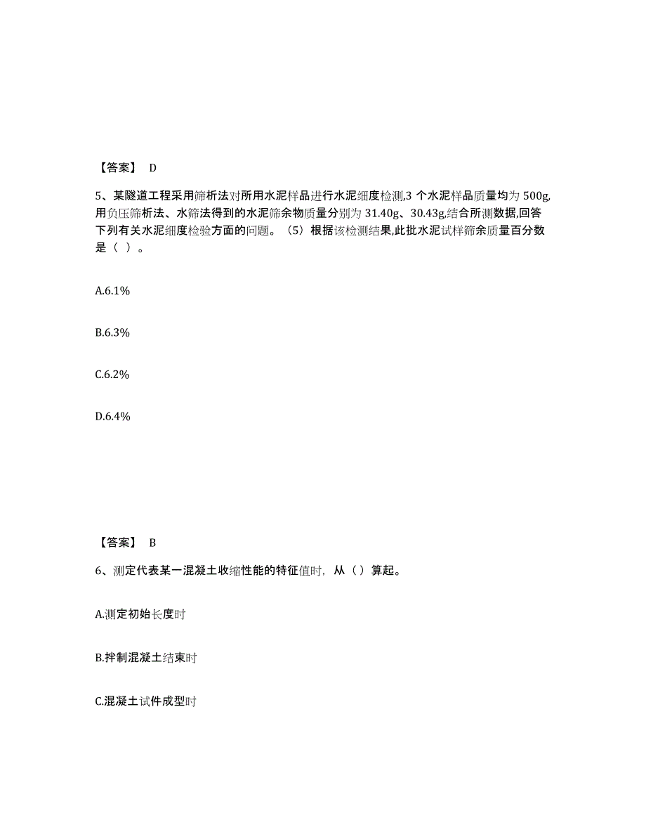 2024年度内蒙古自治区试验检测师之桥梁隧道工程真题练习试卷B卷附答案_第3页