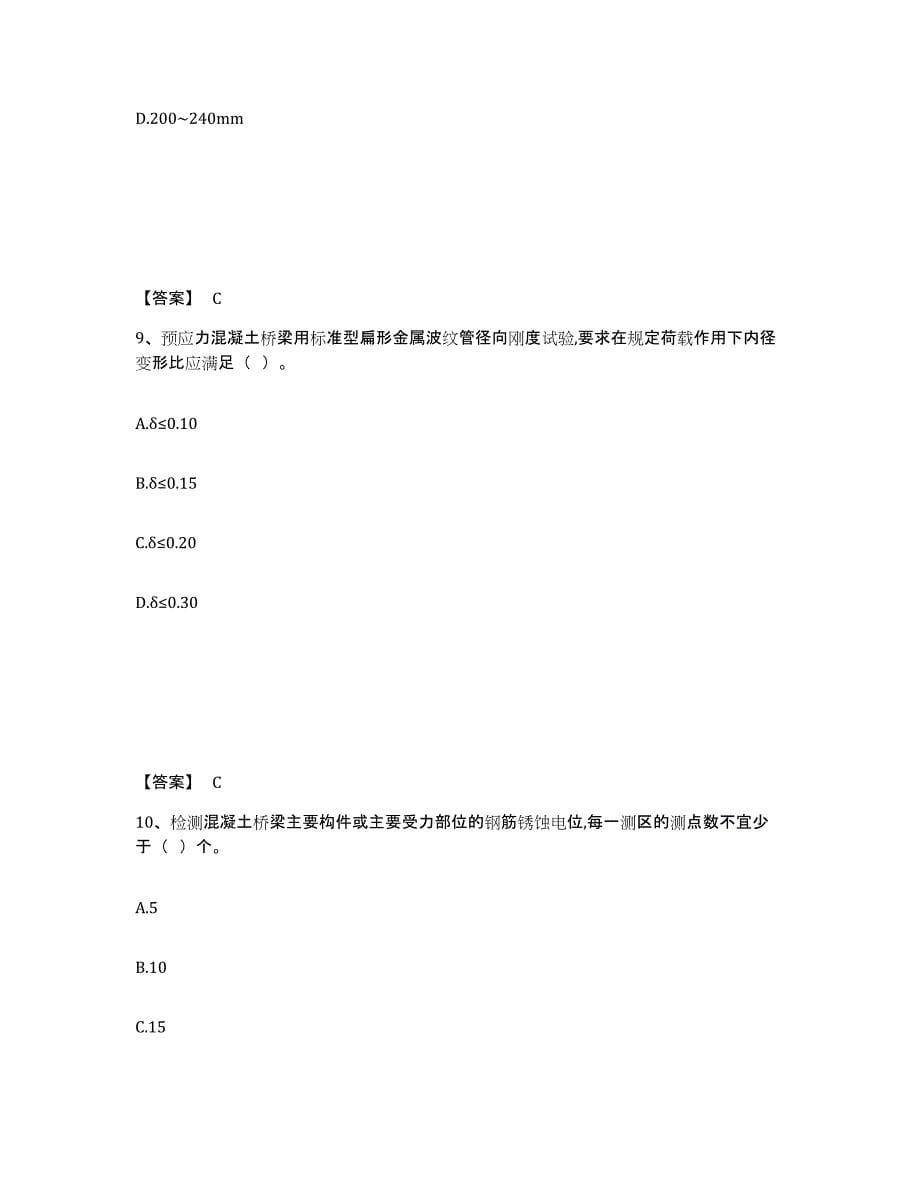 2024年度内蒙古自治区试验检测师之桥梁隧道工程真题练习试卷B卷附答案_第5页