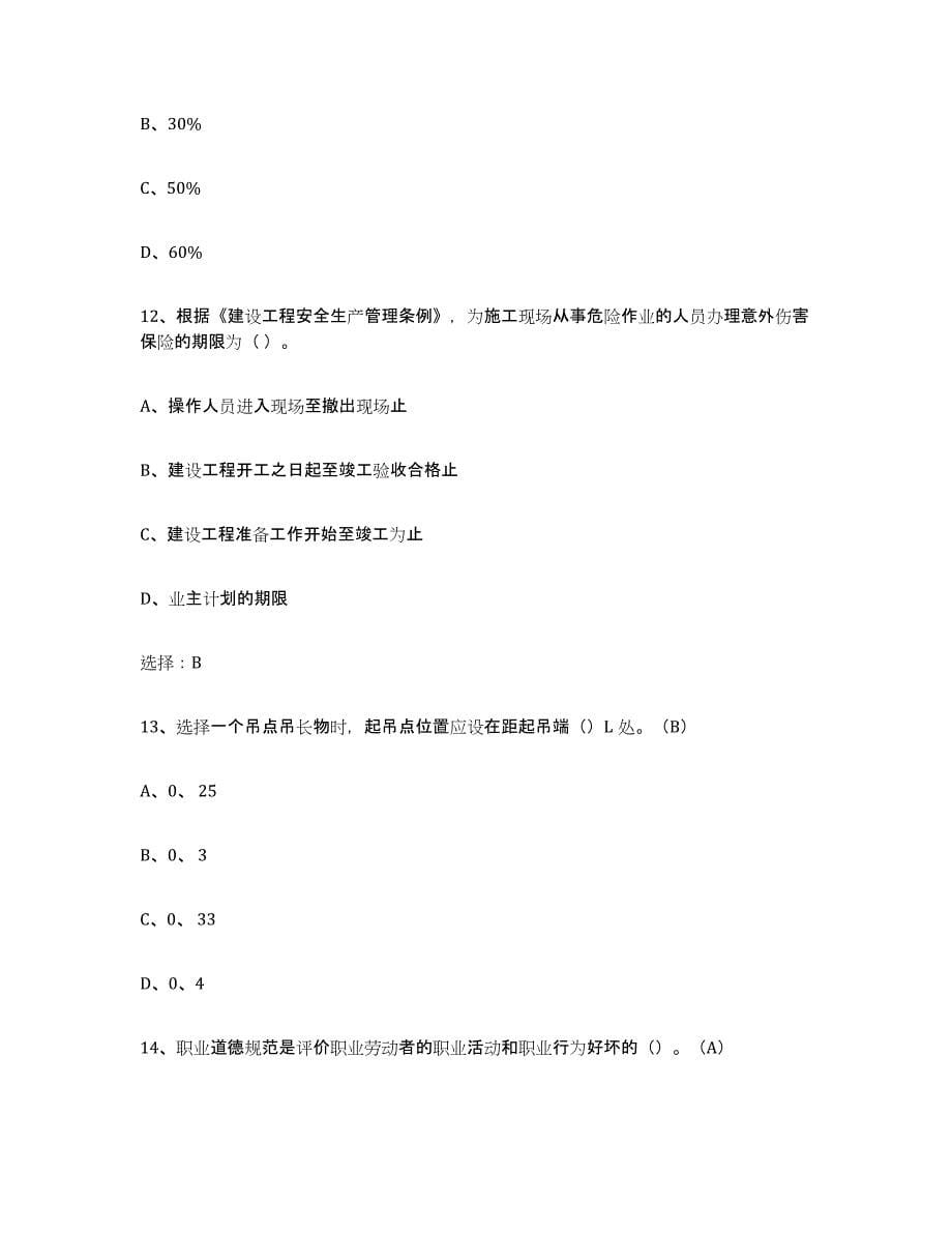 2024年度河南省建筑起重司索信号工证考前自测题及答案_第5页