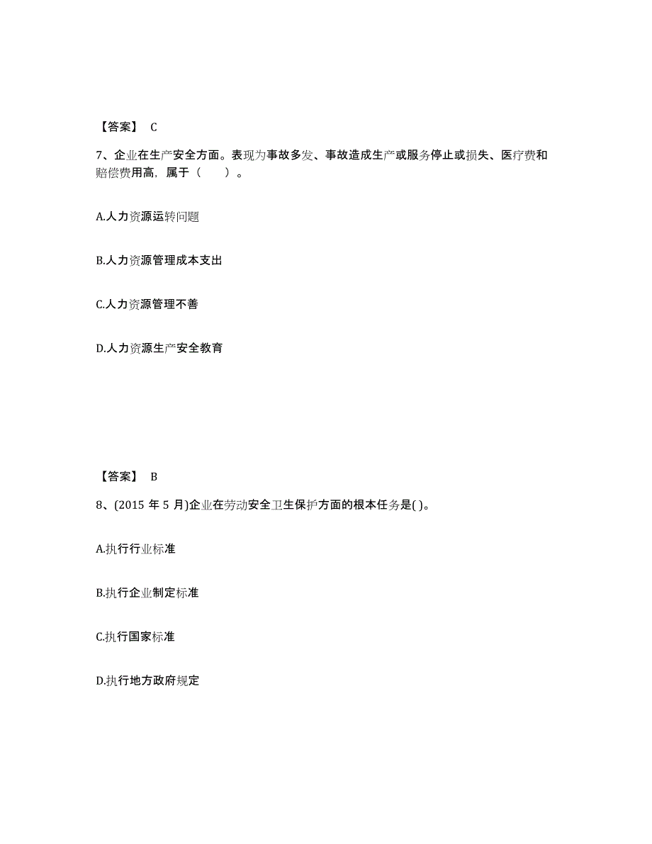 2024年度年福建省企业人力资源管理师之四级人力资源管理师题库综合试卷A卷附答案_第4页