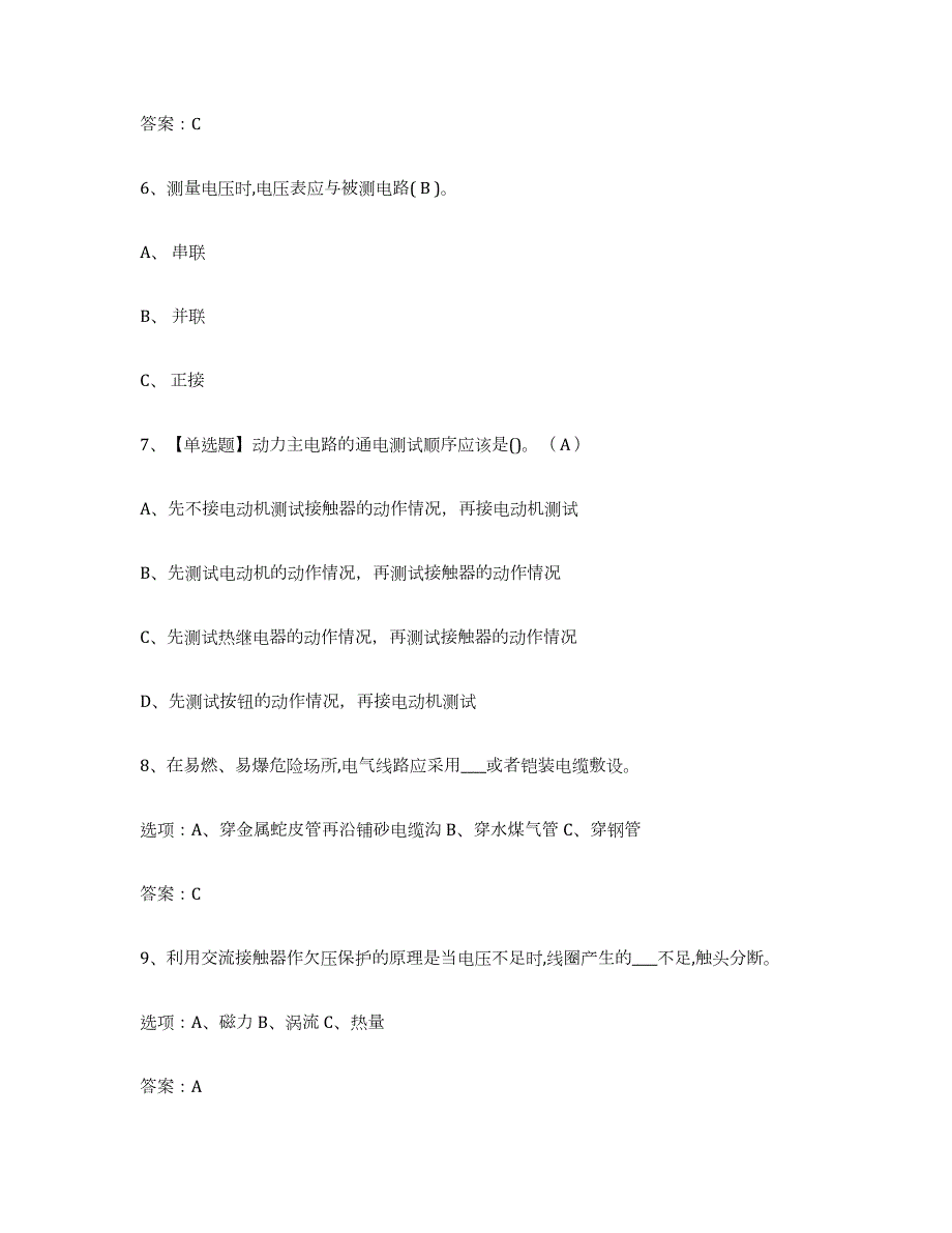 2024年度海南省特种作业操作证低压电工作业练习题(七)及答案_第2页