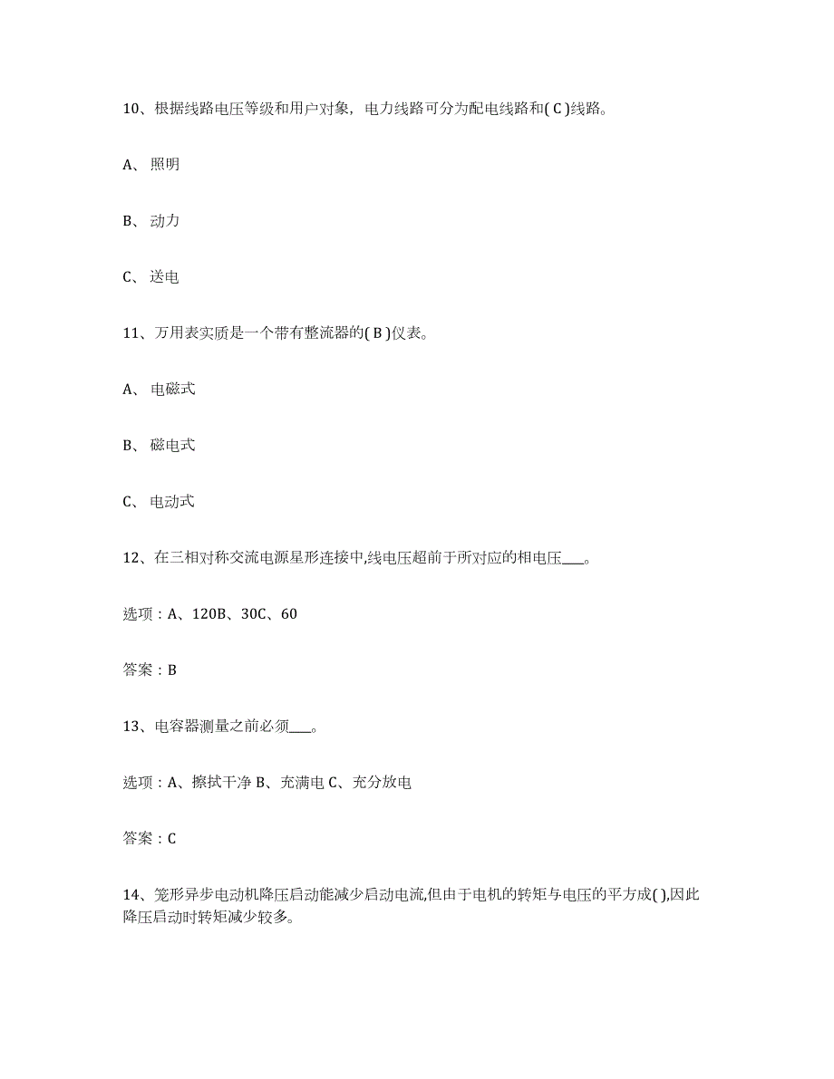 2024年度海南省特种作业操作证低压电工作业练习题(七)及答案_第3页