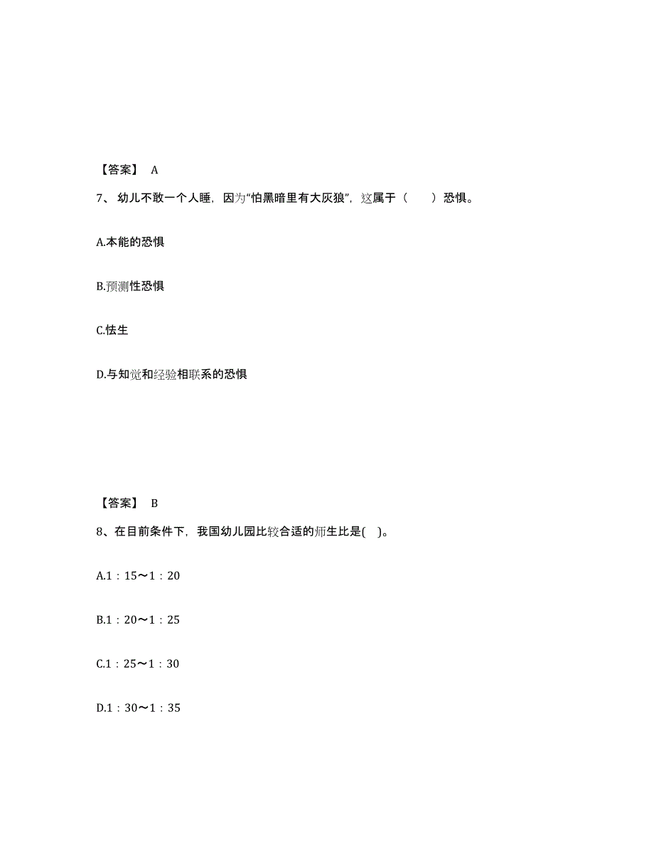 2024年度江苏省教师资格之幼儿保教知识与能力综合练习试卷A卷附答案_第4页