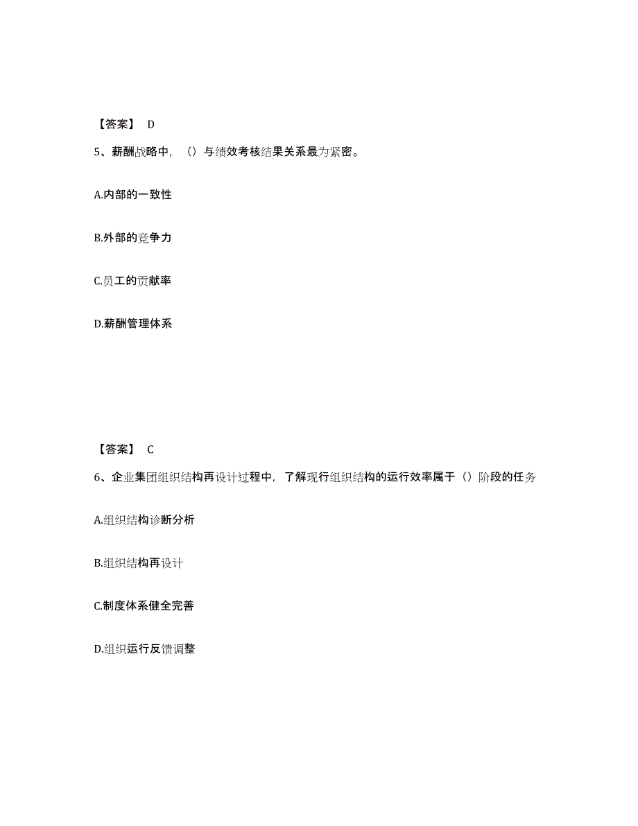 2024年度安徽省企业人力资源管理师之一级人力资源管理师能力测试试卷B卷附答案_第3页