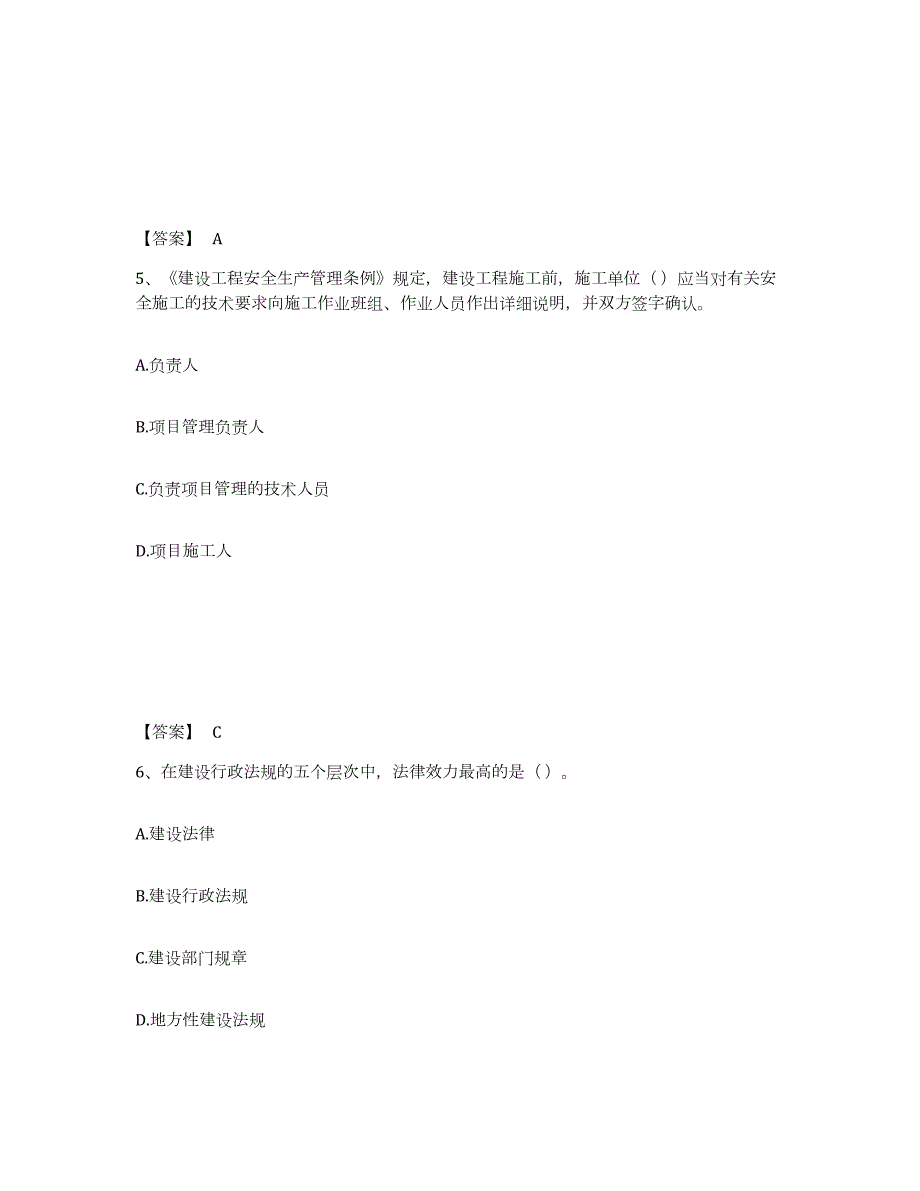 2024年度重庆市机械员之机械员基础知识过关检测试卷A卷附答案_第3页