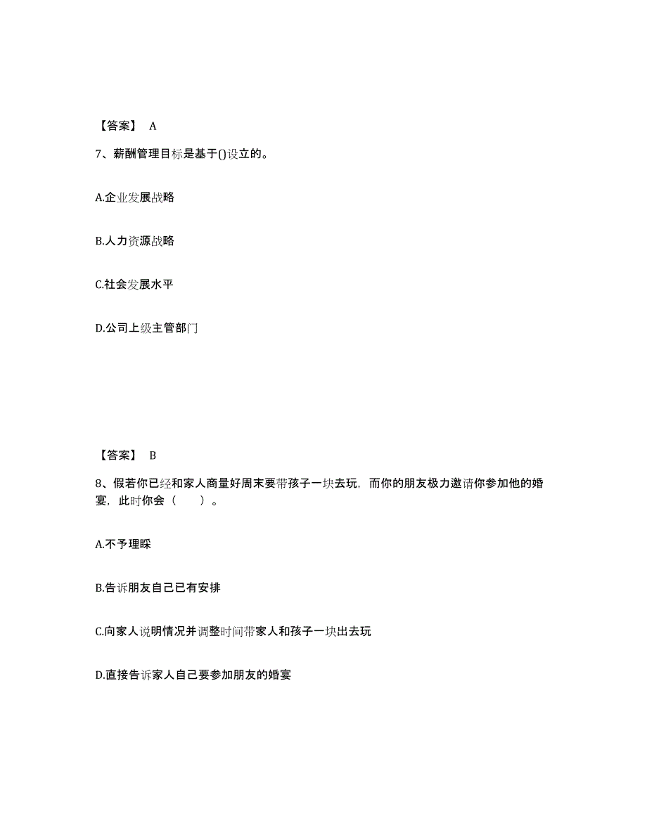 2024年度重庆市企业人力资源管理师之二级人力资源管理师模拟预测参考题库及答案_第4页