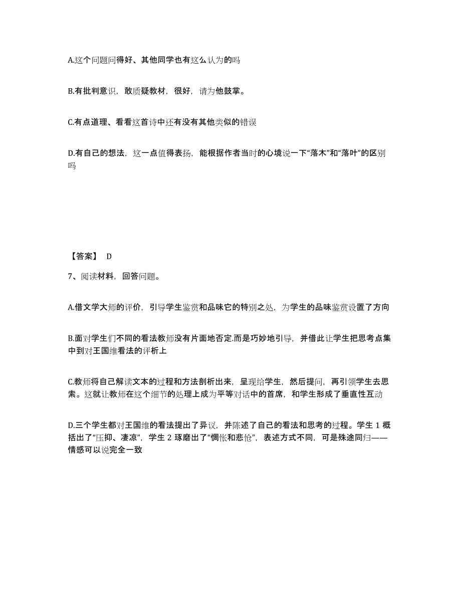 2024年度山东省教师资格之中学语文学科知识与教学能力综合练习试卷B卷附答案_第4页