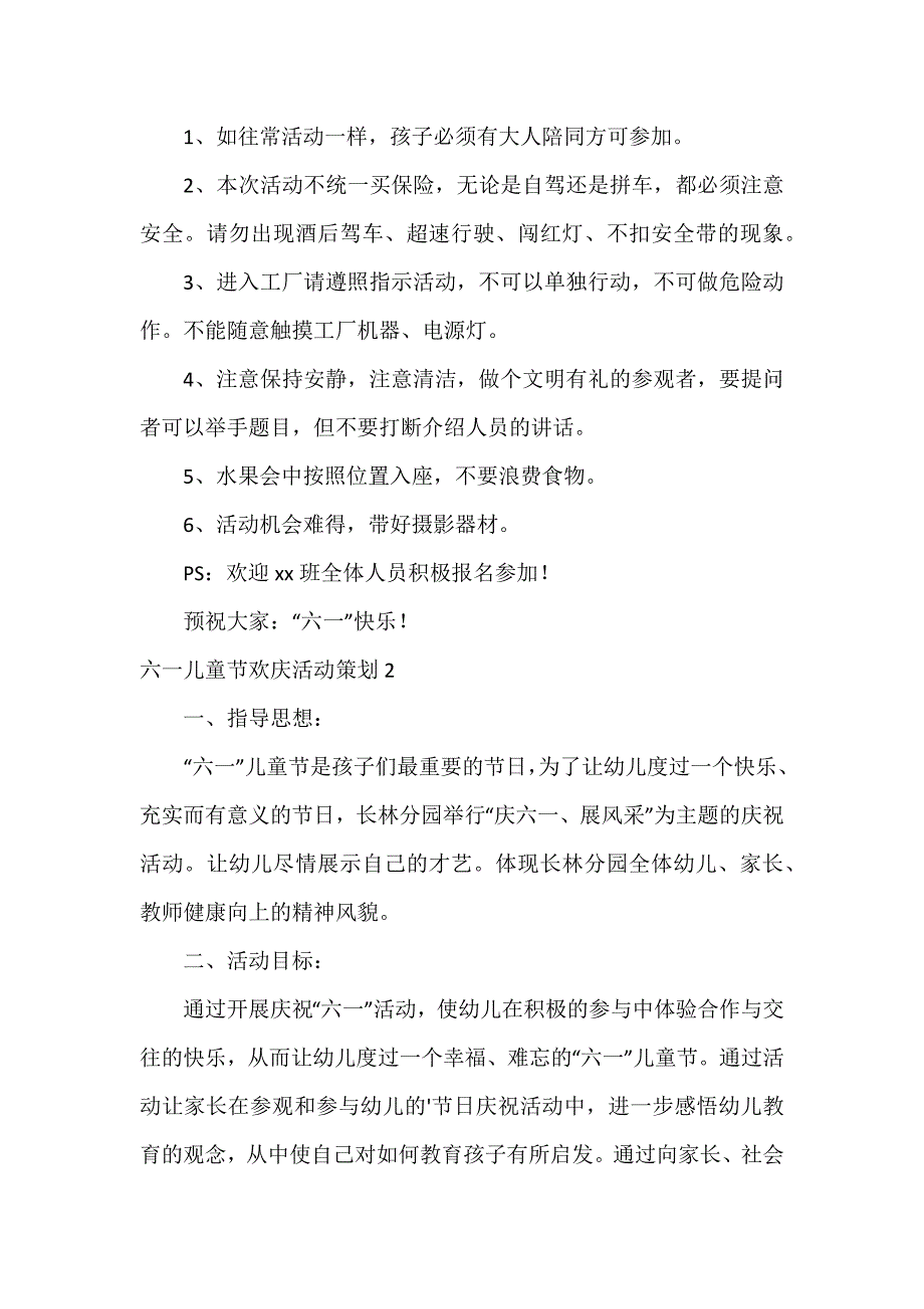 六一儿童节欢庆活动策划3篇_第3页