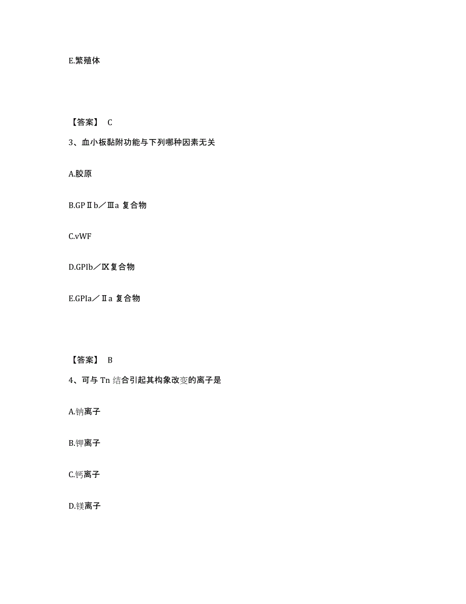 2024年度河北省检验类之临床医学检验技术（师）通关题库(附带答案)_第2页