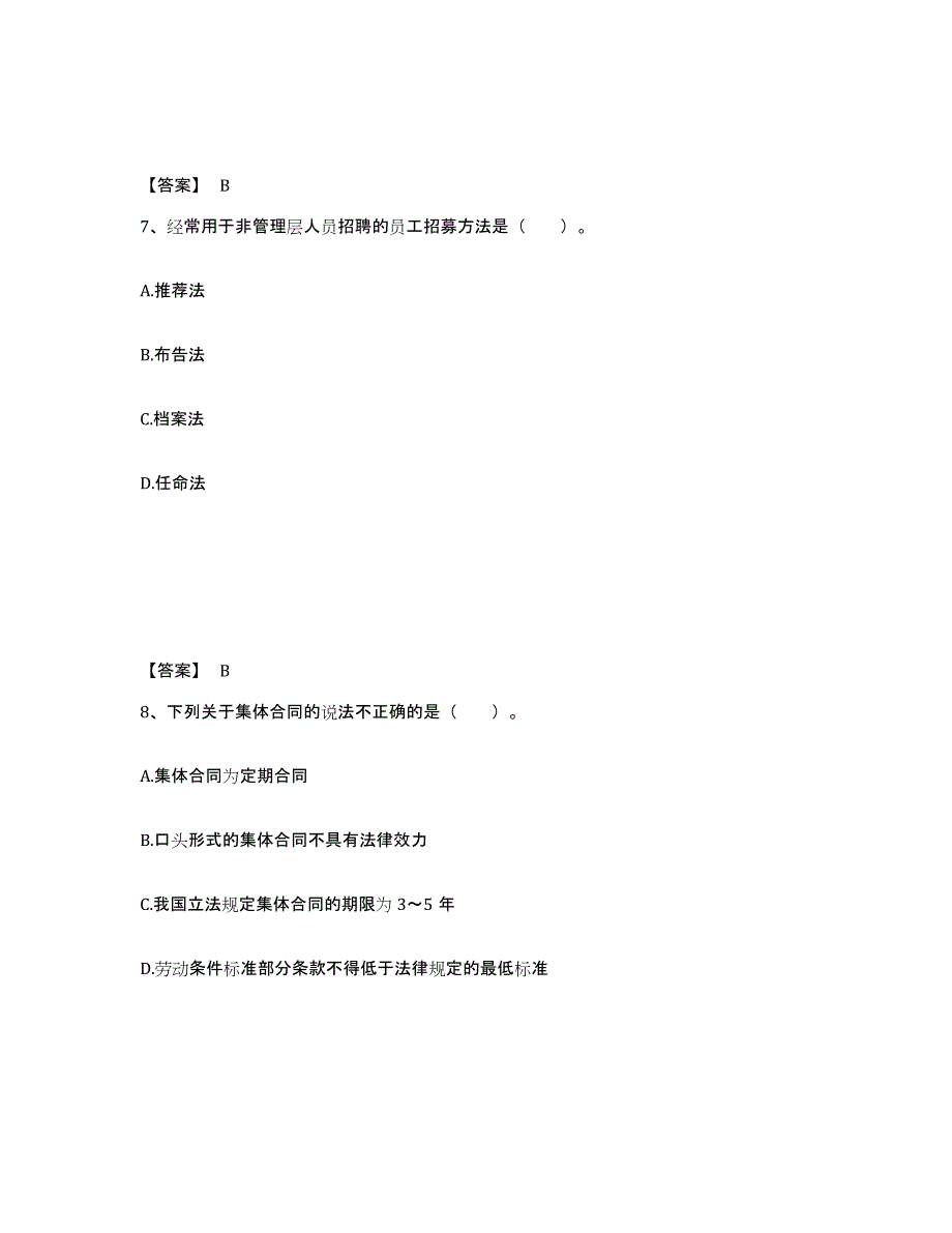 2024年度陕西省企业人力资源管理师之三级人力资源管理师试题及答案五_第4页