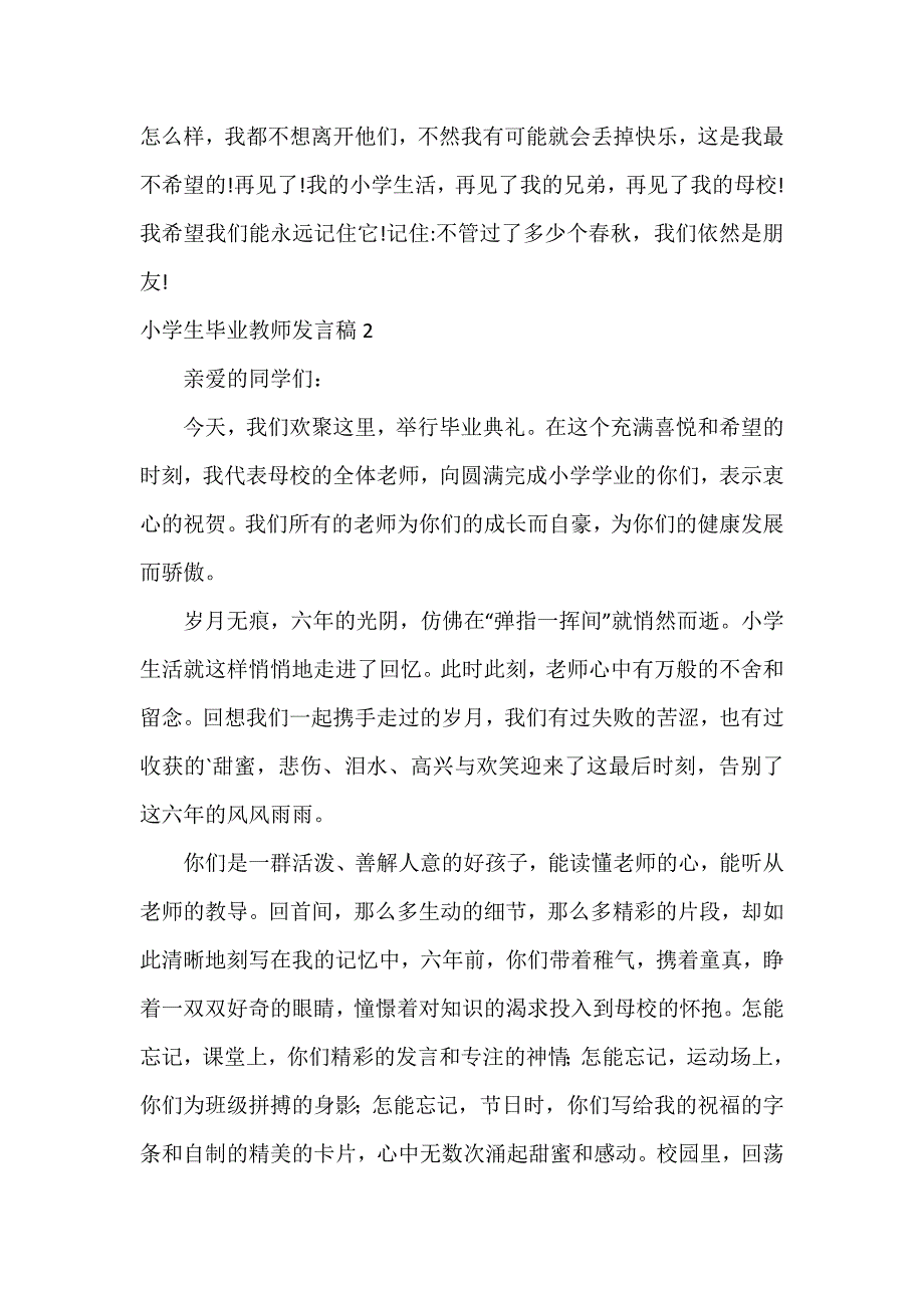 小学生毕业教师发言稿5篇_第2页