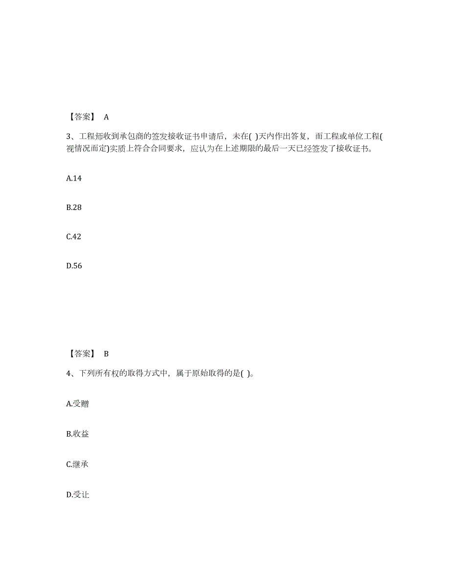 2024年度江西省设备监理师之设备监理合同真题附答案_第2页