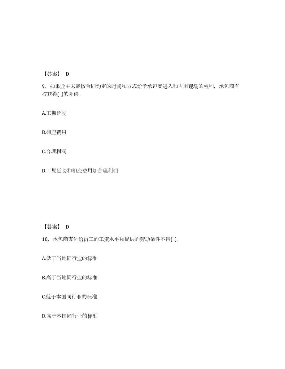 2024年度江西省设备监理师之设备监理合同真题附答案_第5页