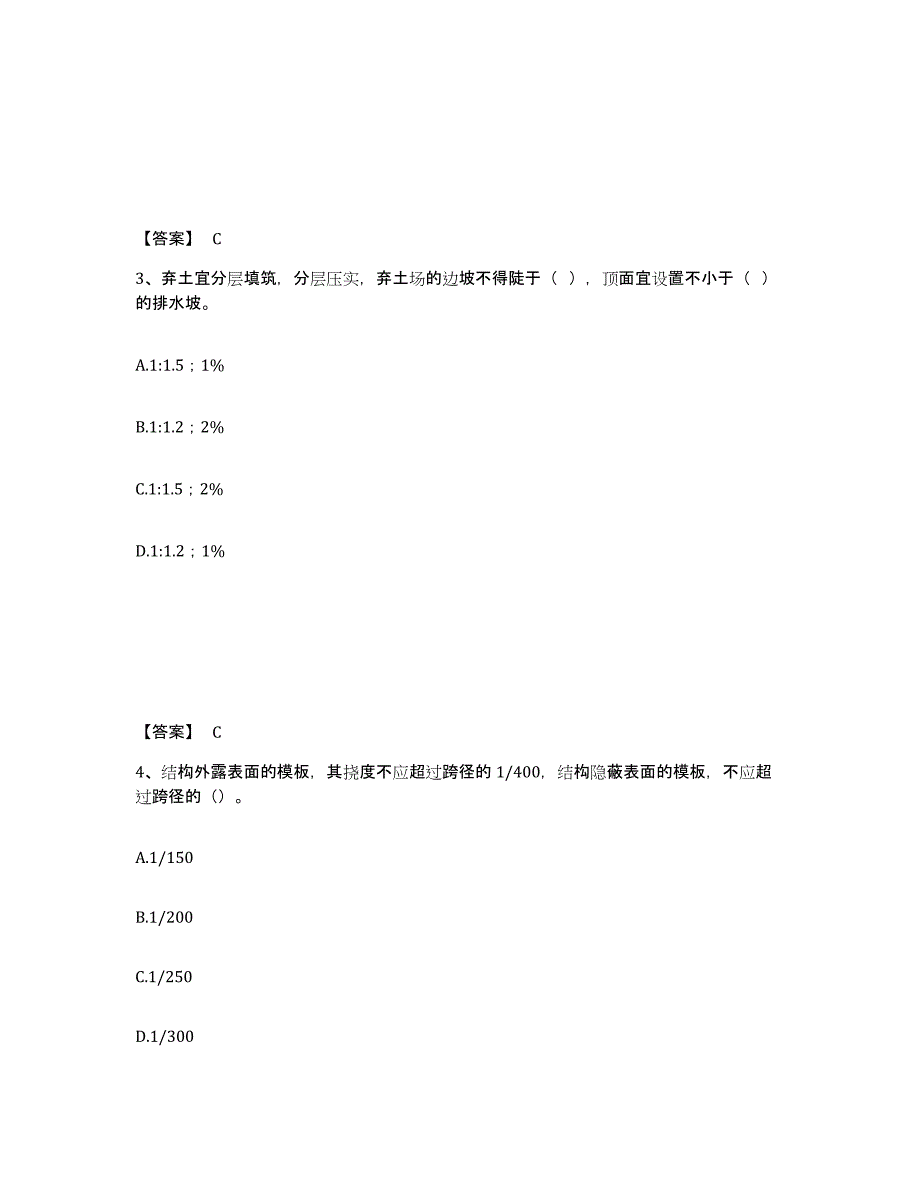 2024年度河南省监理工程师之交通工程目标控制押题练习试题A卷含答案_第2页