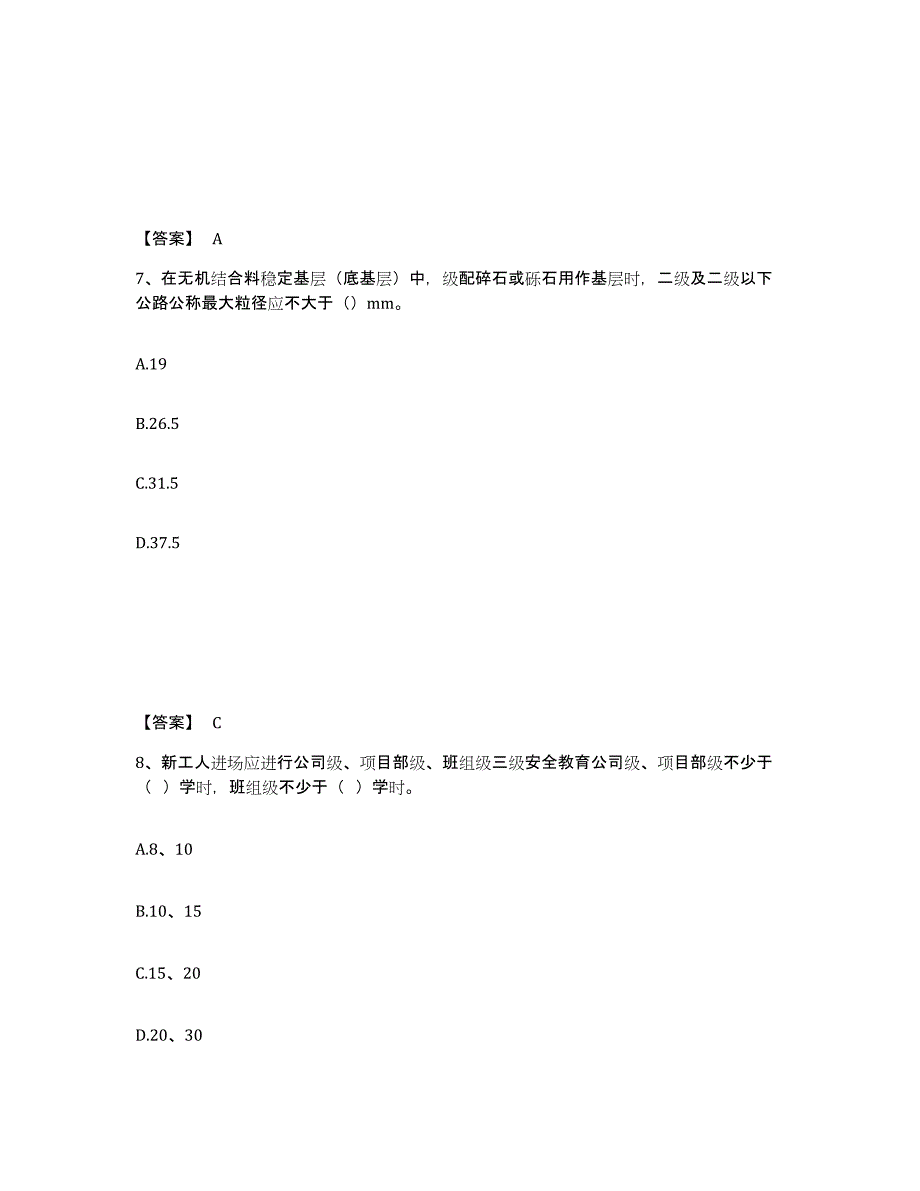 2024年度河南省监理工程师之交通工程目标控制押题练习试题A卷含答案_第4页