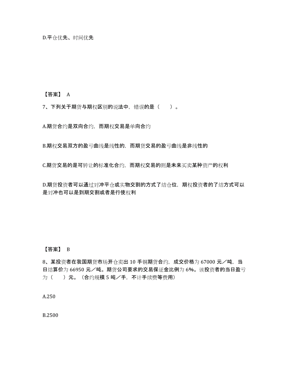 2024年度陕西省期货从业资格之期货基础知识高分通关题型题库附解析答案_第4页