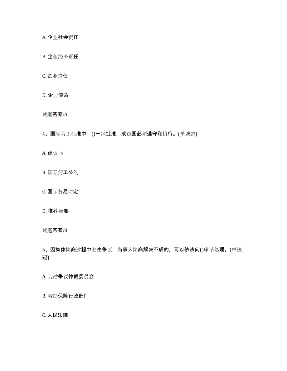 2024年度湖北省劳动关系协调员题库综合试卷A卷附答案_第2页