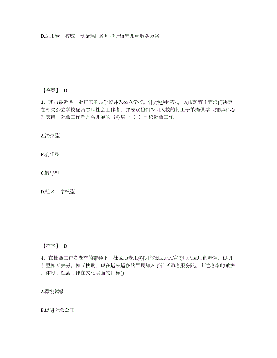 2024年度广东省社会工作者之初级社会综合能力自测提分题库加答案_第2页