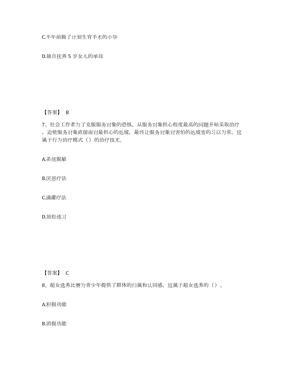 2024年度广东省社会工作者之初级社会综合能力自测提分题库加答案_第4页