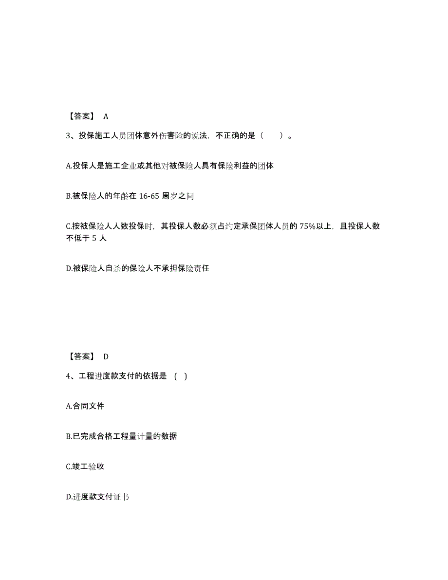 2024年度甘肃省监理工程师之合同管理过关检测试卷B卷附答案_第2页