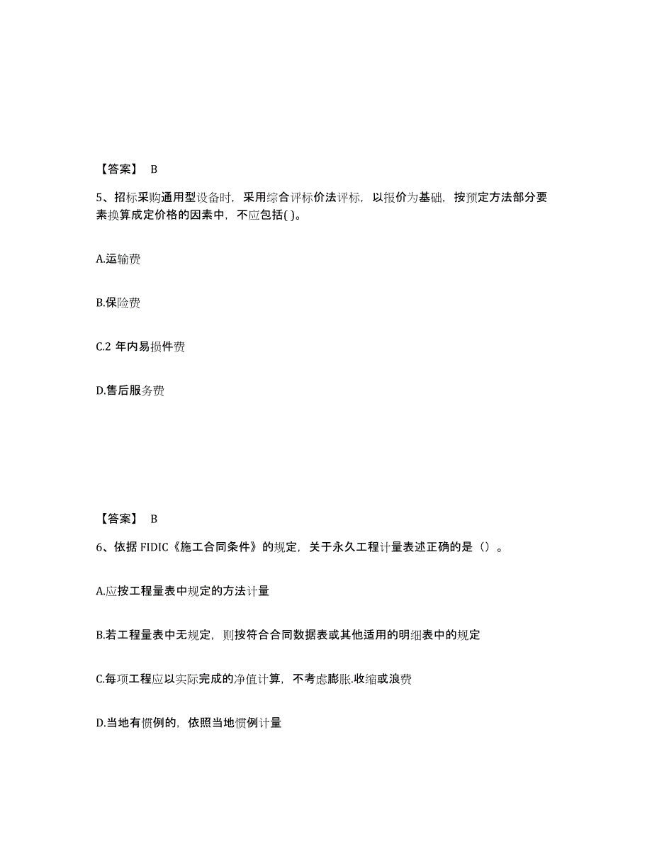 2024年度甘肃省监理工程师之合同管理过关检测试卷B卷附答案_第3页