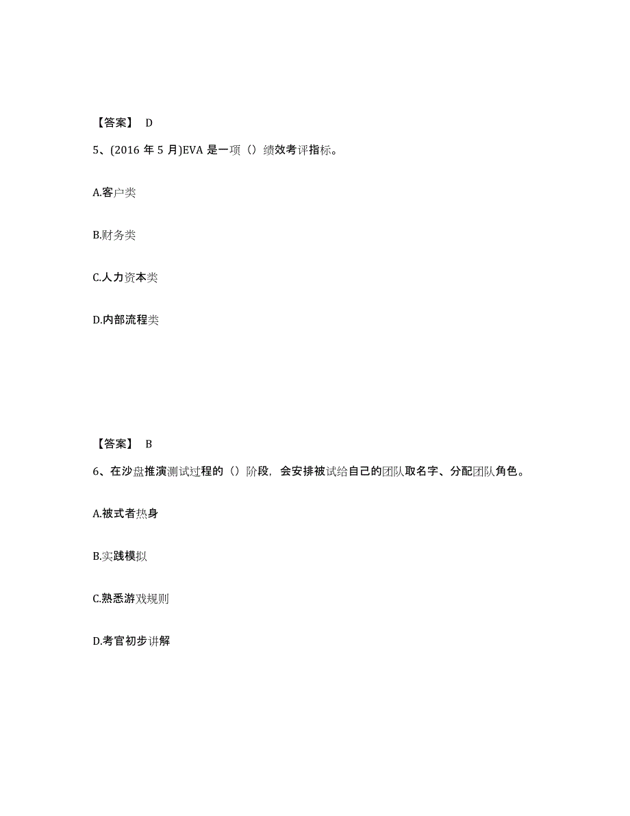 2024年度江西省企业人力资源管理师之一级人力资源管理师题库练习试卷B卷附答案_第3页