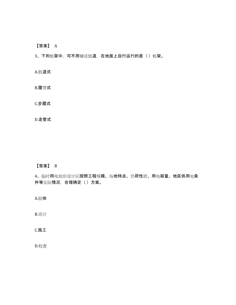 2024年度湖南省机械员之机械员专业管理实务试题及答案五_第2页