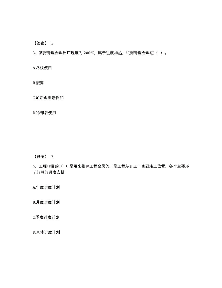 2024年度黑龙江省监理工程师之交通工程目标控制试题及答案九_第2页