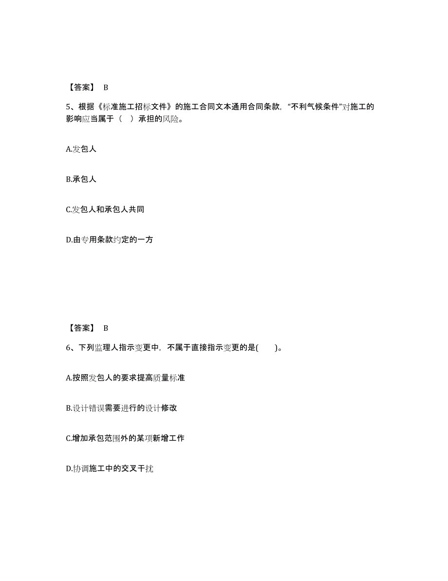 2024年度河北省监理工程师之合同管理测试卷(含答案)_第3页