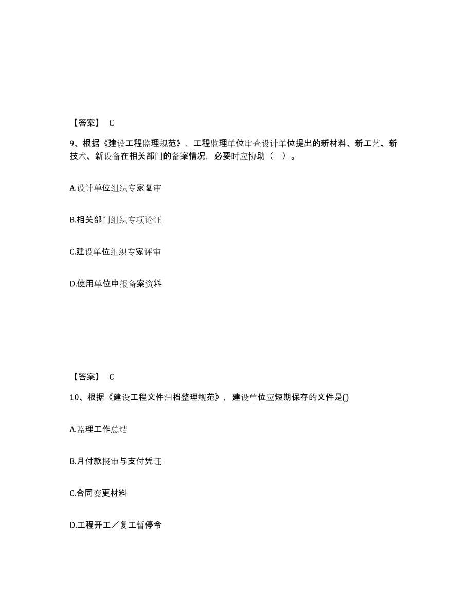 2024年度湖南省监理工程师之监理概论押题练习试卷B卷附答案_第5页