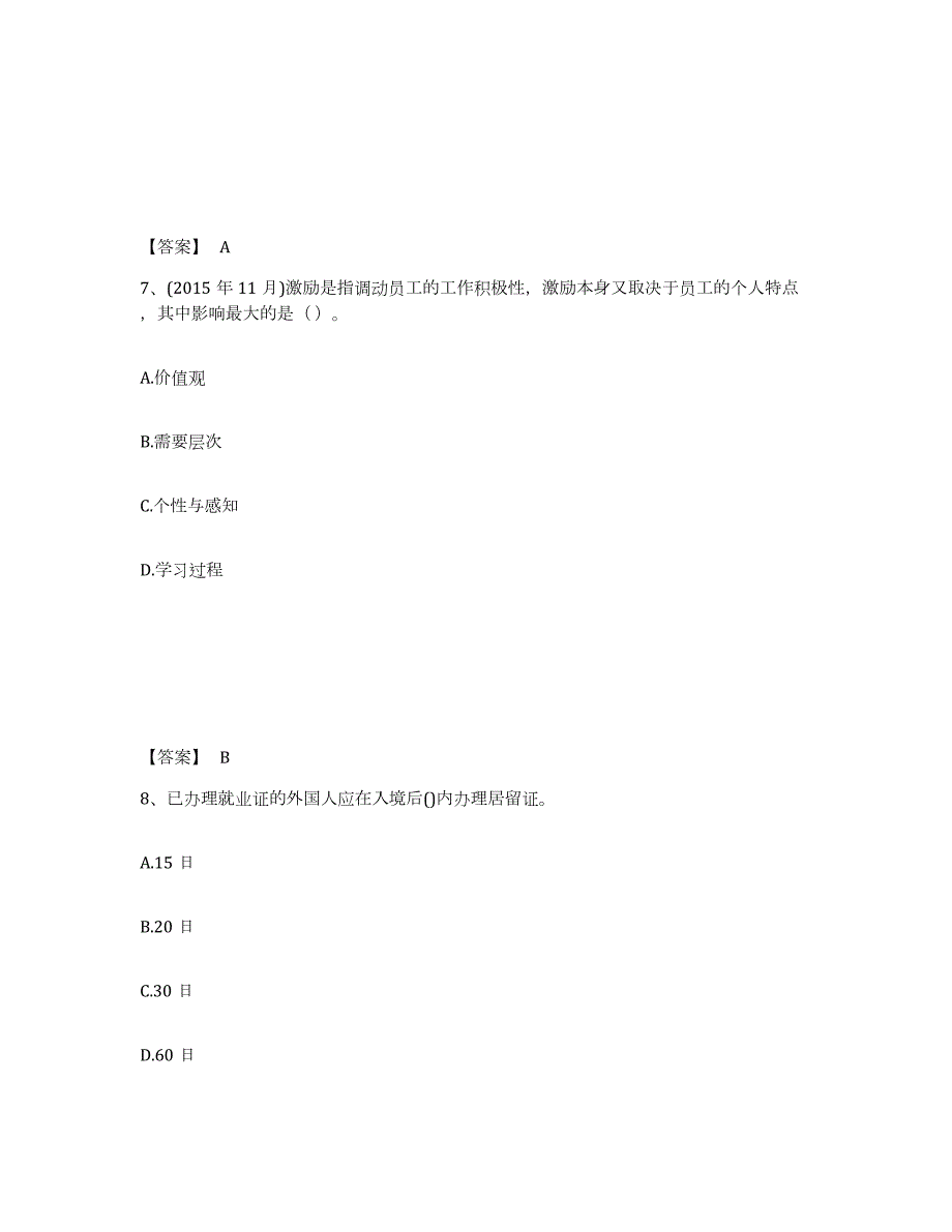 2024年度年福建省企业人力资源管理师之四级人力资源管理师综合练习试卷B卷附答案_第4页