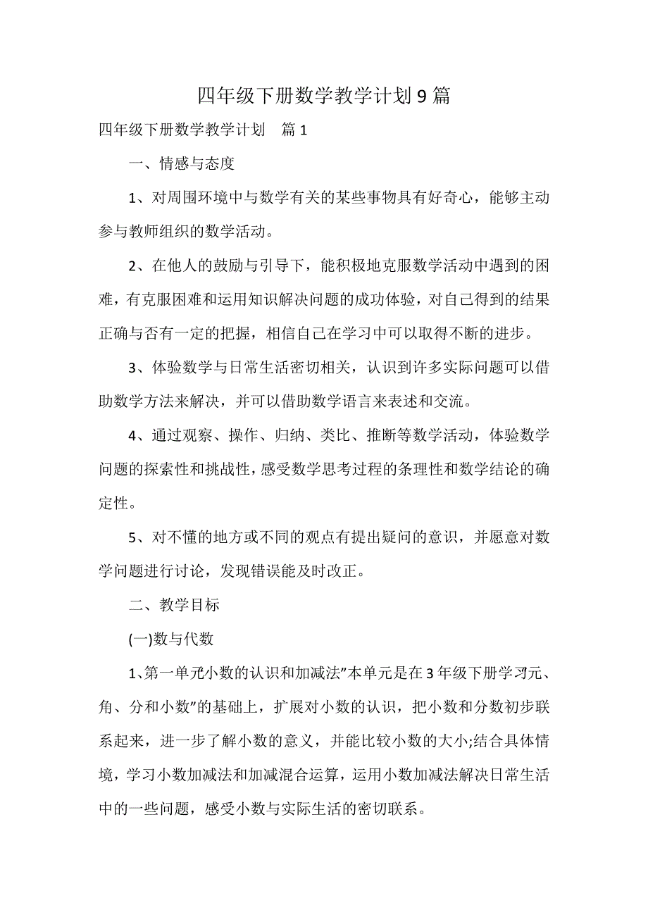 四年级下册数学教学计划9篇_第1页