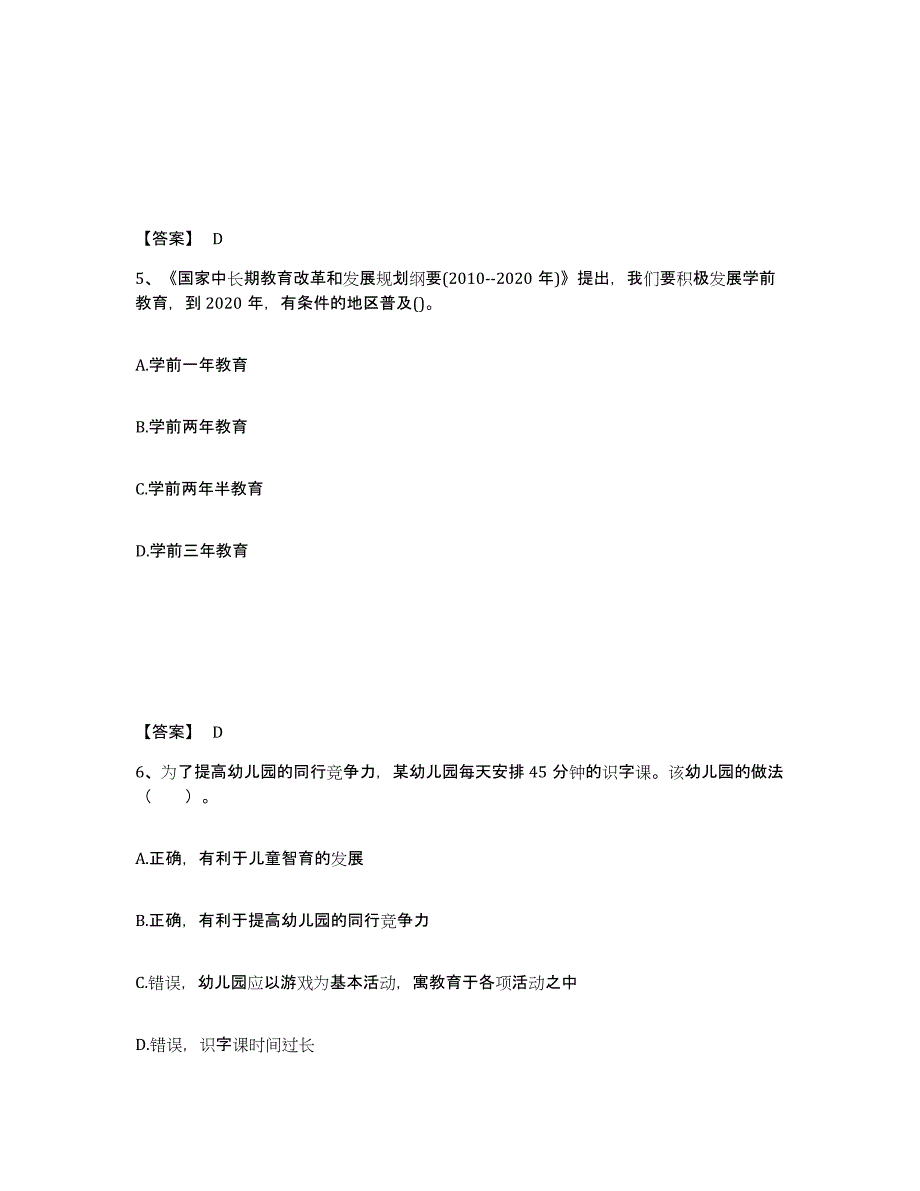 2024年度贵州省教师资格之幼儿综合素质自我检测试卷A卷附答案_第3页