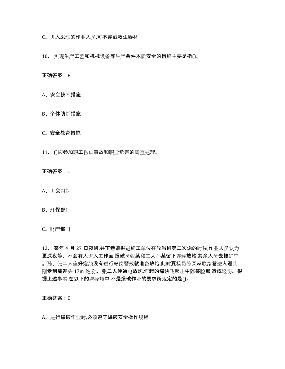 2024年度安徽省金属非金属矿山（露天矿山）全真模拟考试试卷B卷含答案_第4页