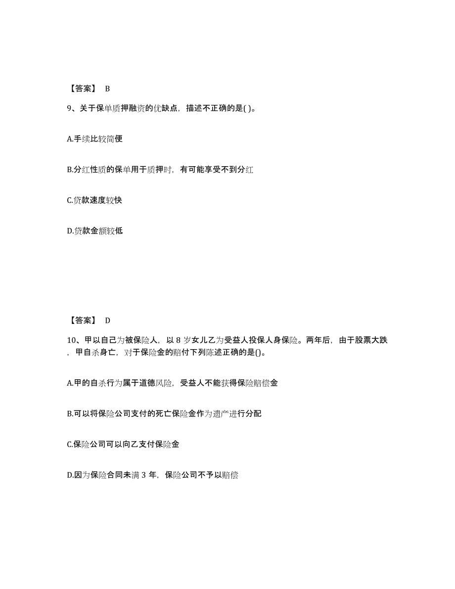 2024年度重庆市理财规划师之三级理财规划师过关检测试卷B卷附答案_第5页
