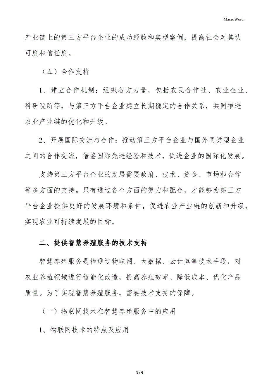 农业产业链数据第三方平台企业支持_第3页