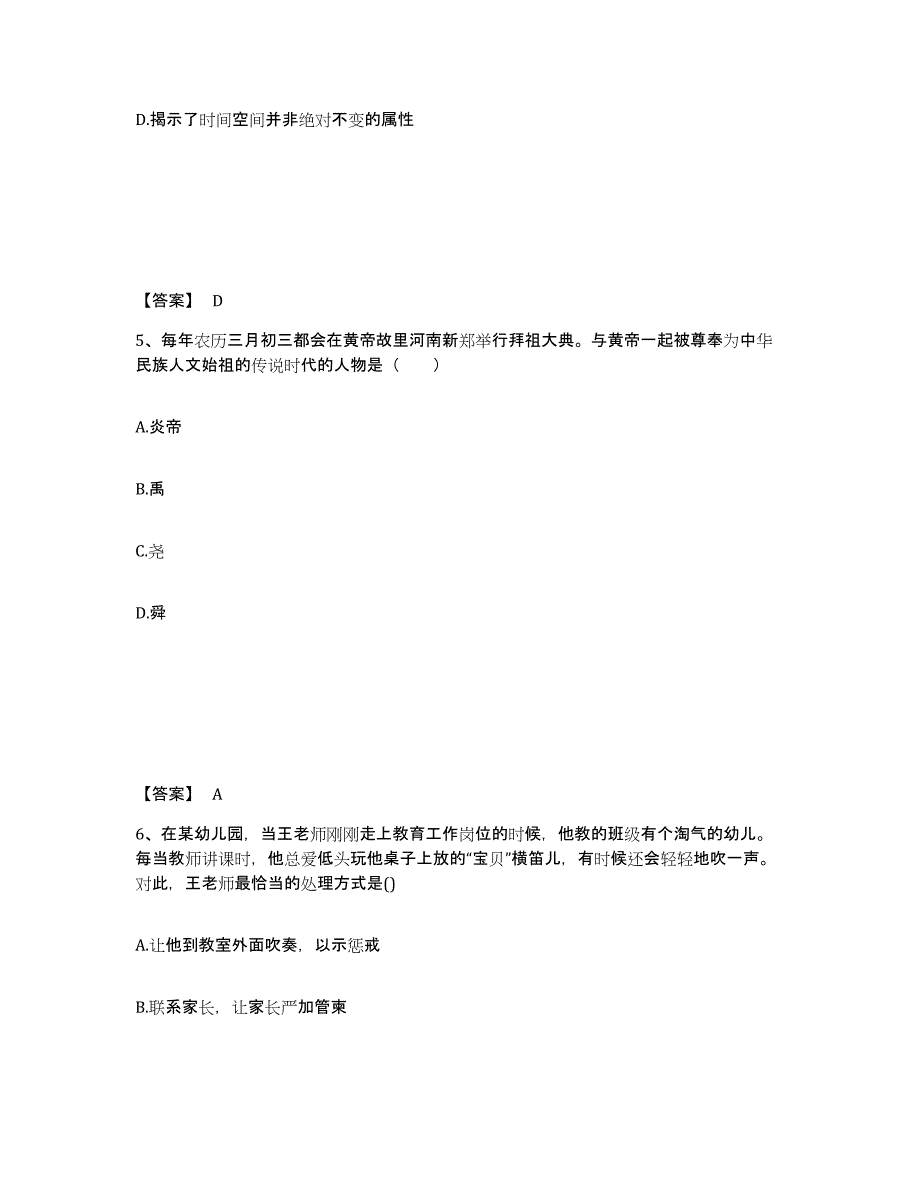 2024年度河北省教师资格之幼儿综合素质考前冲刺模拟试卷A卷含答案_第3页