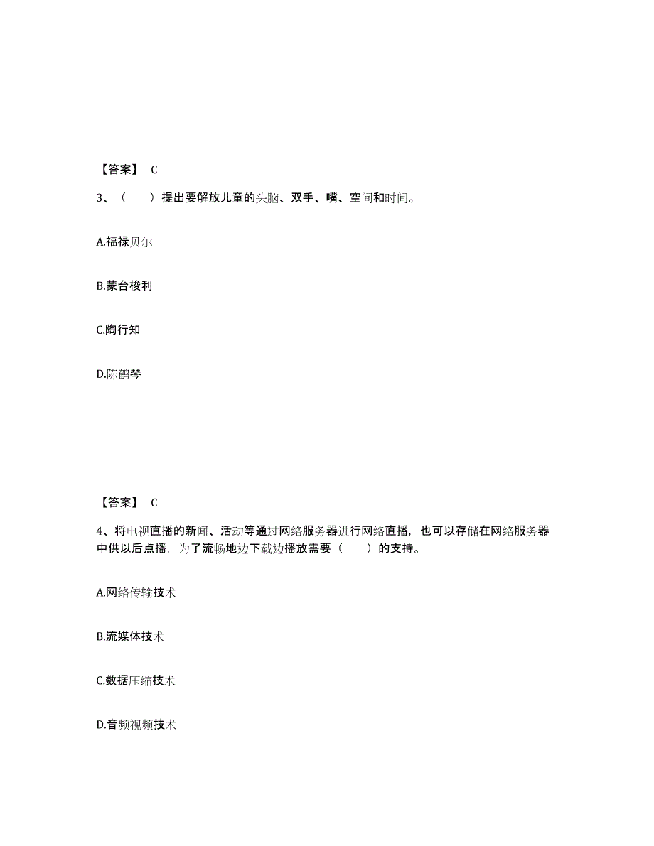 2024年度河南省教师招聘之幼儿教师招聘典型题汇编及答案_第2页